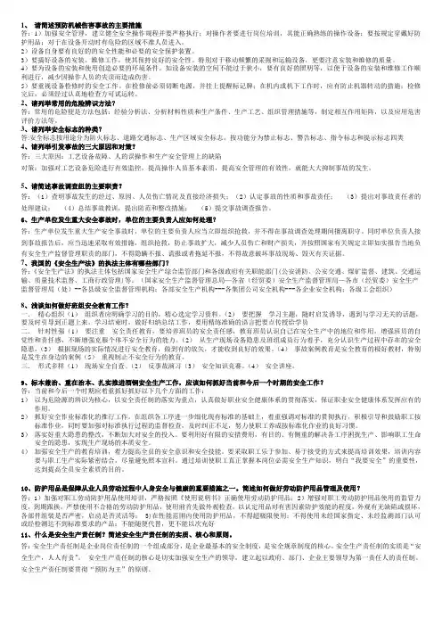 安全考试简答题
