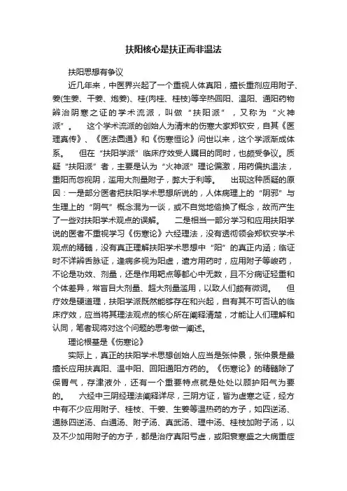 扶阳核心是扶正而非温法