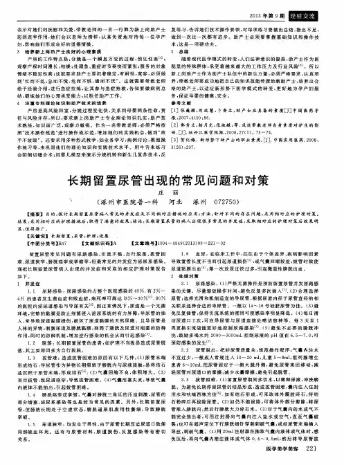 长期留置尿管出现的常见问题和对策