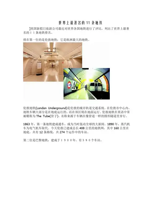 世界上最著名的11条地铁