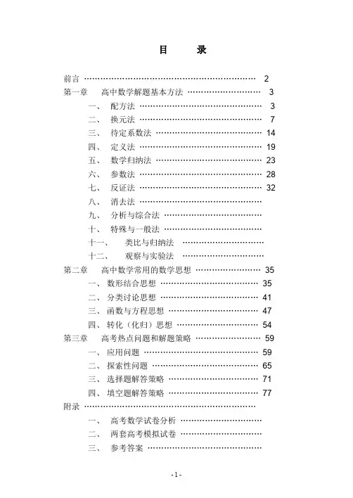 名师孙维刚高中数学解题思想和解题方法0204192230