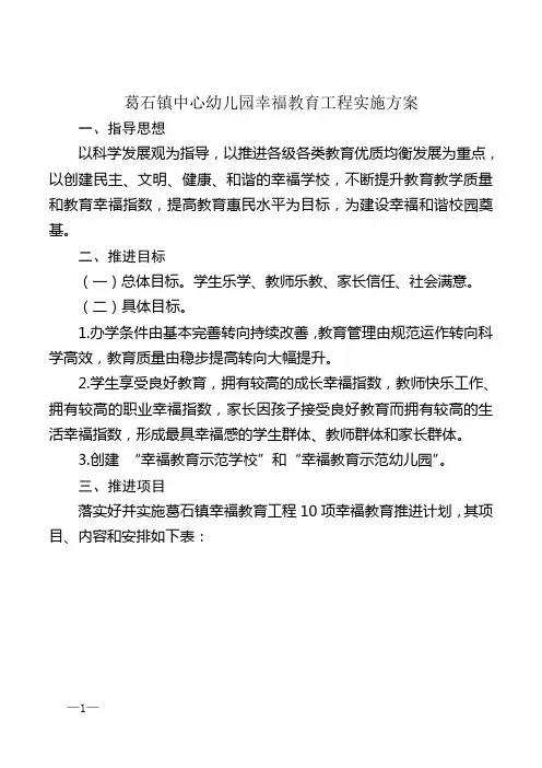 中心幼儿园幸福教育方案