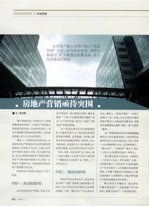 房地产营销亟待突围