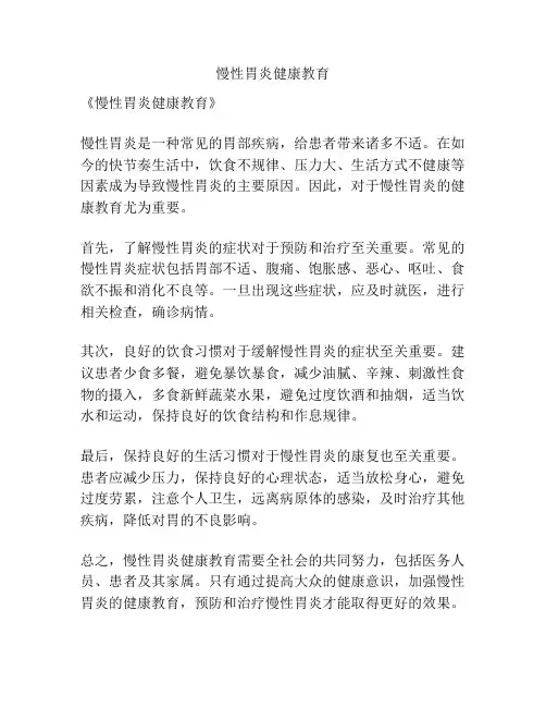 慢性胃炎健康教育