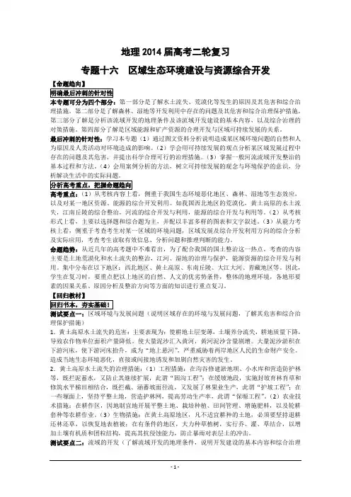 高考地理二轮复习专题16：区域生态环境建设与资源综合开发