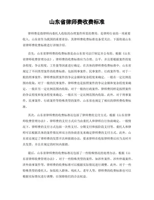 山东省律师费收费标准