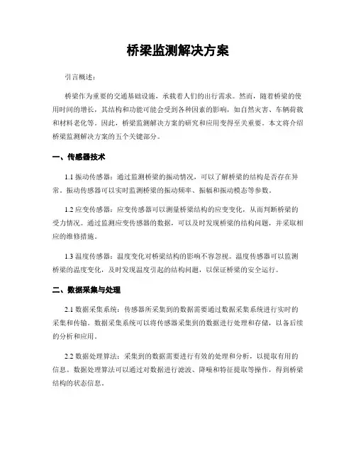 桥梁监测解决方案