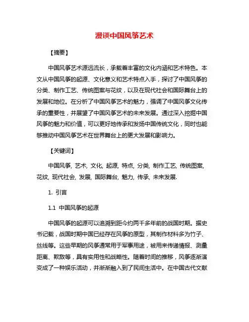 漫谈中国风筝艺术