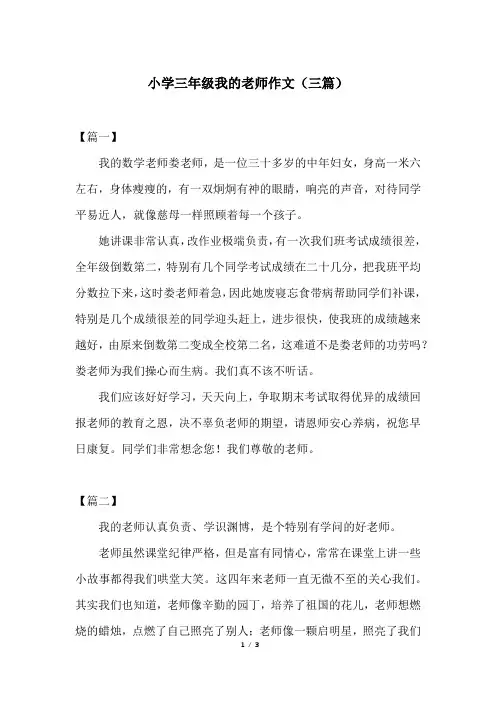 小学三年级我的老师作文(三篇)