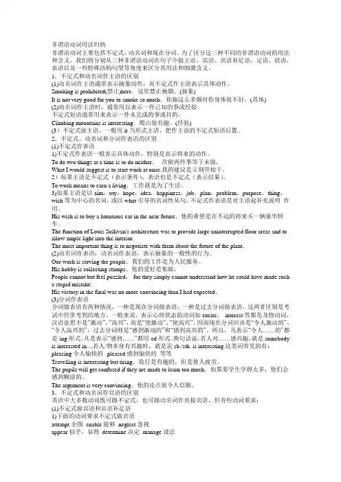非谓语动词用法归纳