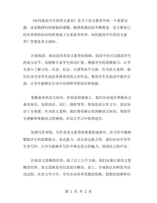 心得体会：如何提高学生的语文素养