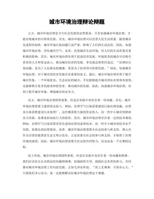 城市环境治理辩论辩题