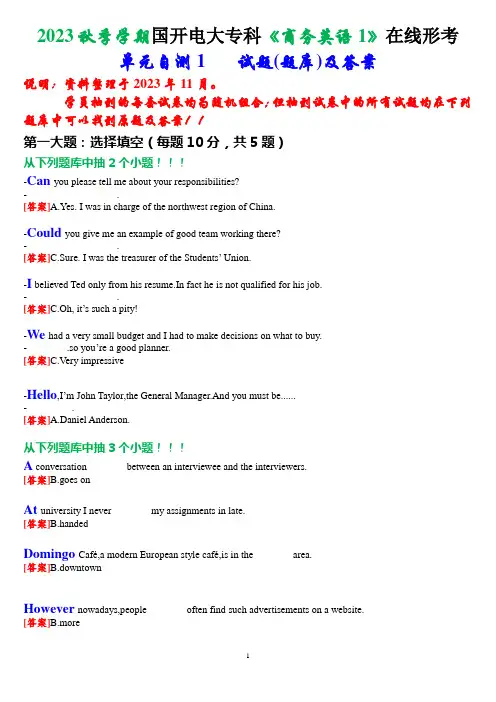 2023秋季学期国开电大专科《商务英语1》在线形考(单元自测1)试题及答案