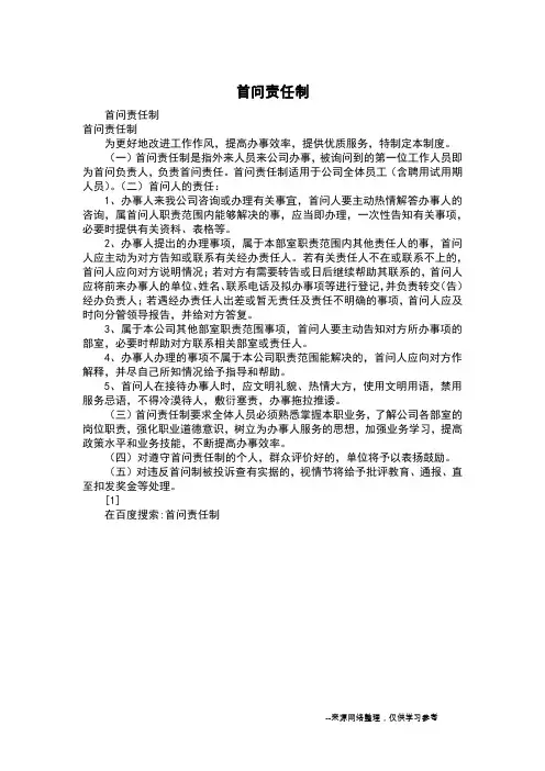 首问责任制
