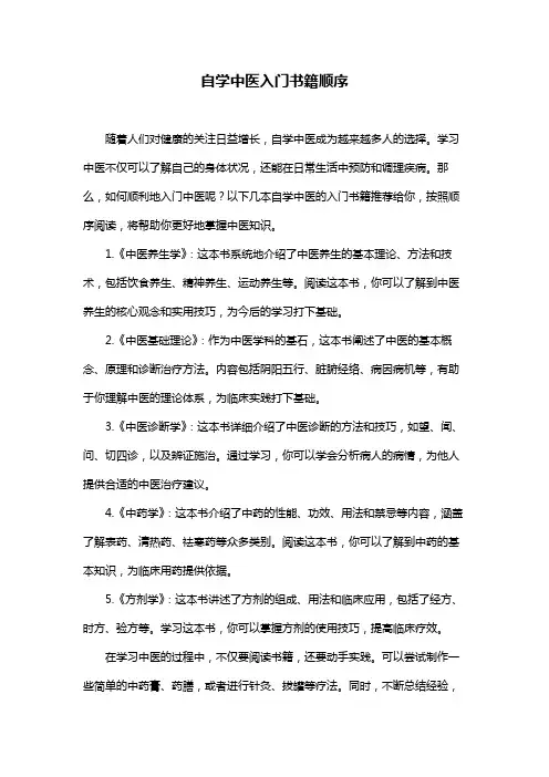 自学中医入门书籍顺序