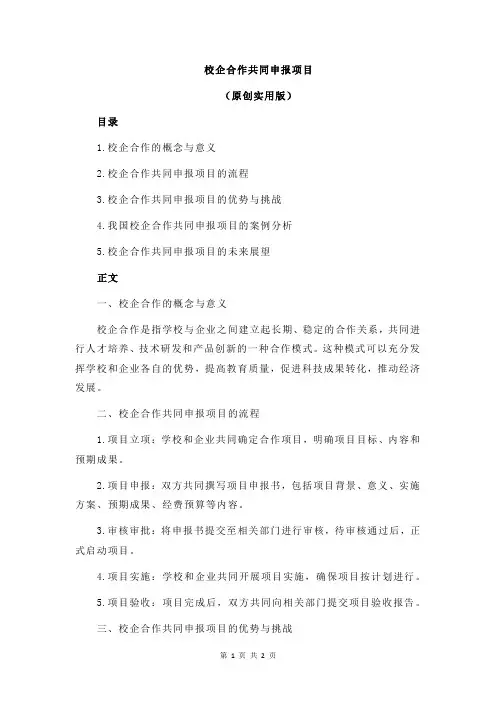 校企合作共同申报项目