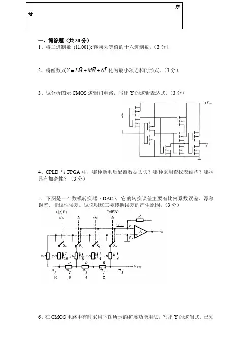 宁波大学2012数字电子技术1试题B卷2和答案资料分析