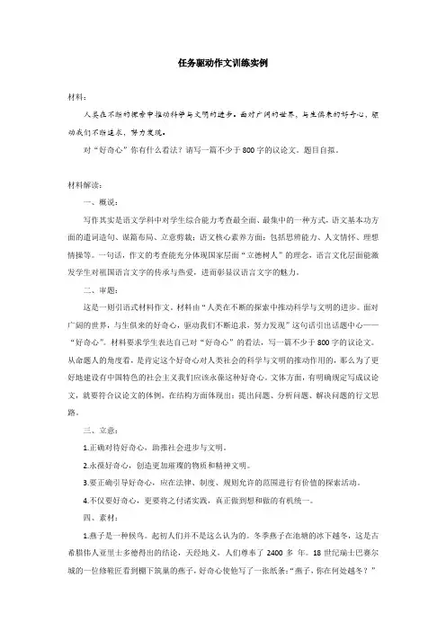 任务驱动作文训练实例