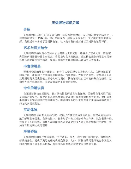 无锡博物馆观后感