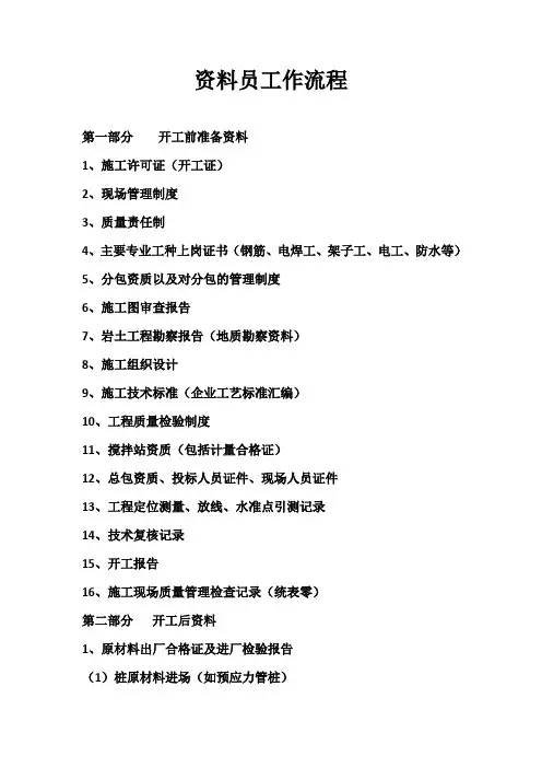 资料员工作流程