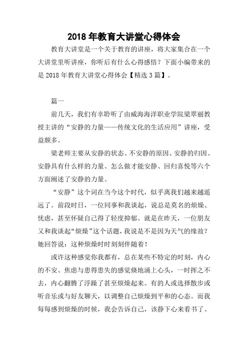 2018年教育大讲堂心得体会