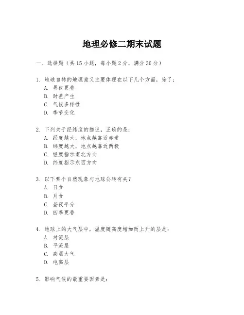 地理必修二期末试题
