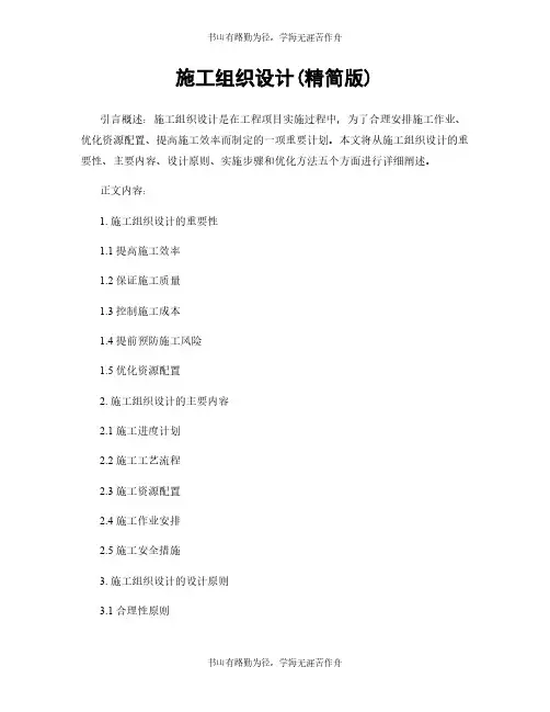 施工组织设计(精简版)