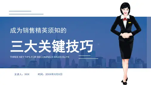 商务风市场营销销售技巧培训图文PPT课件