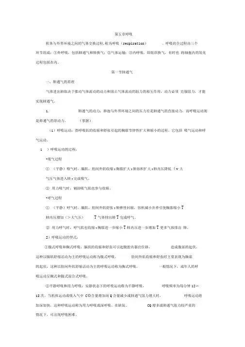生理学：第五章_呼吸