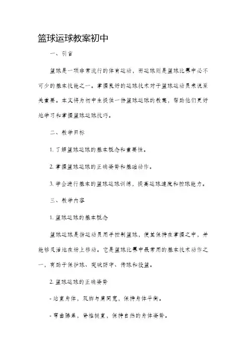 篮球运球市公开课获奖教案省名师优质课赛课一等奖教案初中