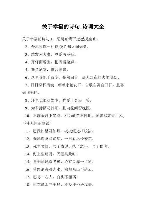 关于幸福的诗句_诗词大全