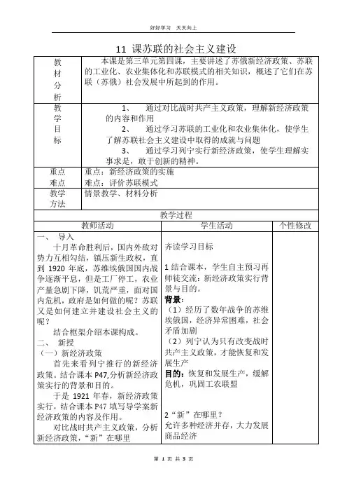 九年级历史部编版下册 第三单元第11课 苏联的社会主义建设教学设计 教案(1)