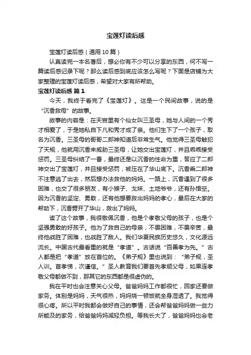 宝莲灯读后感