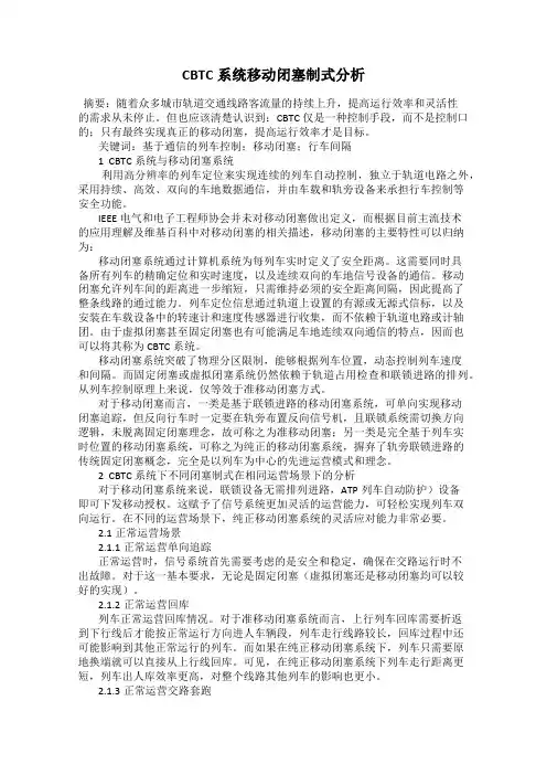 CBTC系统移动闭塞制式分析