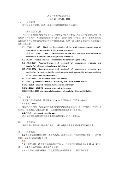 透明材料雾度的测试标准
