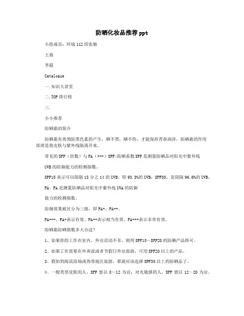 防晒化妆品推荐ppt
