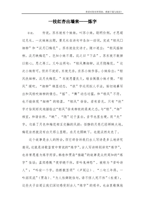 一枝红杏出墙来——炼字