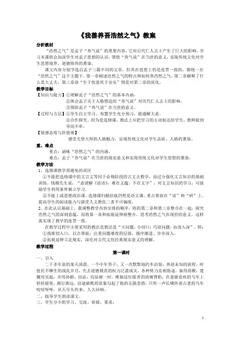 我善养吾浩然之气
