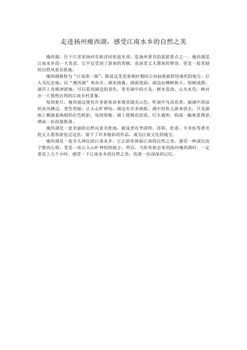 走进扬州瘦西湖,感受江南水乡的自然之美