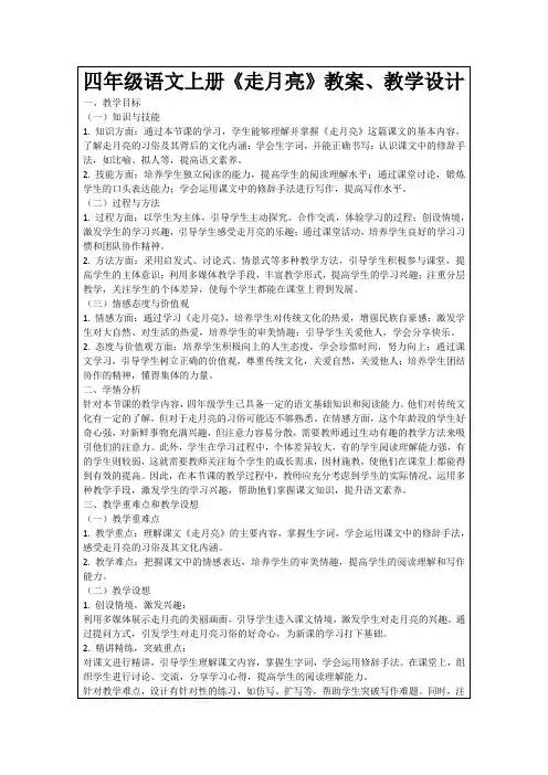 四年级语文上册《走月亮》教案、教学设计