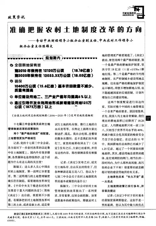 准确把握农村土地制度改革的方向——专访中央财经领导小组办公室副主任、中央农村工作领导小组办公室主