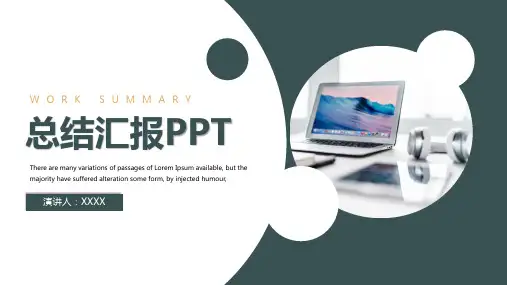 绿色简约总结汇报PPT模板