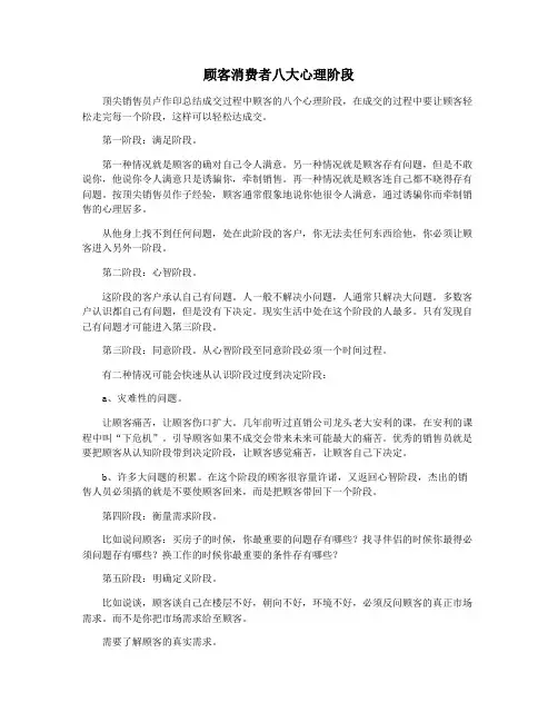 顾客消费者八大心理阶段
