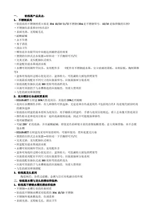 铂浪高产品卖点