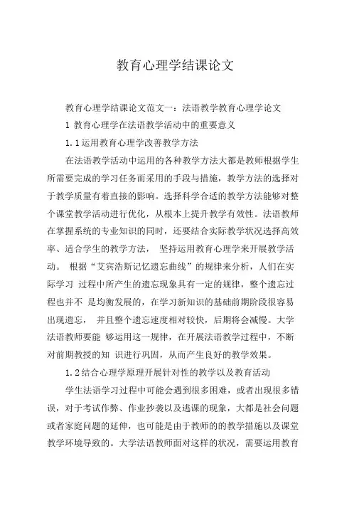 教育心理学结课论文