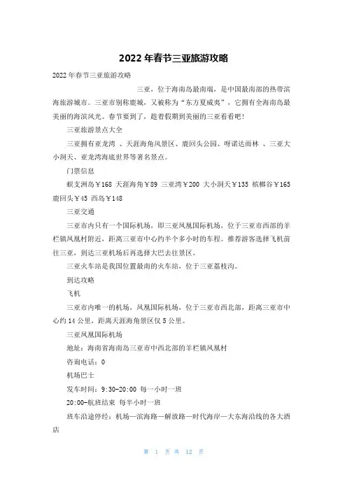 2022年春节三亚旅游攻略