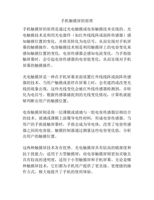 手机触摸屏的原理