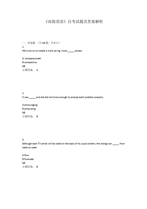 《高级英语》自考试题及答案解析