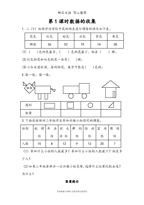新人教版二年级下册小学数学全册课时练(一课一练)