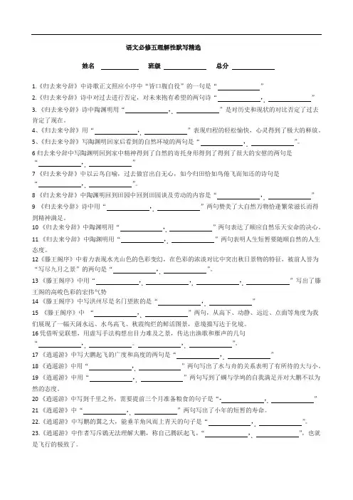 必修5理解性默写(精选校对打印版)
